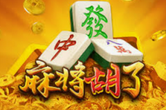 麻将胡了七分运三分技-麻将之道，七分运势，三分技巧-麻将胡了七分运三分技